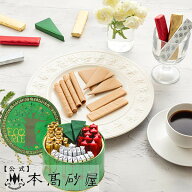 ホワイトデー おしゃれなお返し センスのいいプチギフト お菓子 プレゼント 3000円 常温【本高砂屋】●エ…