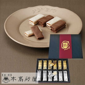 お歳暮 季節のご挨拶 可愛い 配る 洋菓子 個包装 数量限定 プチギフト 日持ち 3300円 常温【本高砂屋】　●　ショコラエコルセ　H30　〔36646〕御祝 内祝 ご挨拶 御供 粗供養 志 お取り寄せ スイーツ プレゼント 手土産 人気ギフト 焼き菓子 神戸 手提げ袋無料