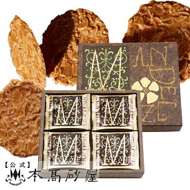 お歳暮 季節のご挨拶 センスのいい贈物 プレゼント 配る 洋菓子 個包装 日持ち 2500円以内 常温【本高砂屋】●　マンデルチーゲル　M22〔036194〕御祝 内祝 ご挨拶 御供 粗供養 志 お取寄せ スイーツ プレゼント 手土産 人気ギフト 焼菓子 神戸 高級菓子 手提袋無料