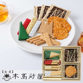 御年賀 2026年おすすめ センスのいい贈り物 プチギフト 個包装 日持ち 2000円 常温【本高砂屋】●　エコルセギフト EM15　〔38236〕御祝 内祝 ご挨拶 御供 粗供養 志 お取り寄せ スイーツ プレゼント 手土産 人気ギフト 焼き菓子 神戸 三角 高級お菓子 手提袋無料