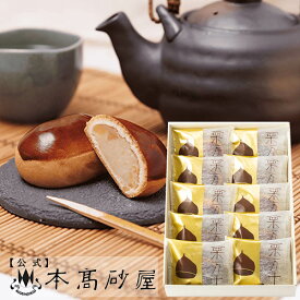 栗のお菓子 センスのいい手土産 贈り物 高級お菓子 和菓子 個包装 日持ち 常温 2000円 【本高砂屋】●　栗万十 10個入り　〔30413〕御祝 内祝 ご挨拶 御供 粗供養 志 お取り寄せ スイーツ プレゼント 手土産 人気ギフト 焼き菓子 神戸 手提げ袋無料