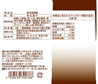 高砂栗銅鑼1個