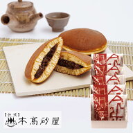 センスのいい手土産 敬老の日 高級和菓子 和菓子 個包装 日持ち 常温 1000円台【本高砂屋】●高砂金銅鑼 …