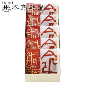 センスのいい手土産 贈り物 高級お菓子 和菓子 個包装 日持ち 常温 1000円台【本高砂屋】●　高砂金銅鑼 5個入 5KINDORA 〔030242〕御祝 内祝 ご挨拶 御供 粗供養 志 お取り寄せ スイーツ プレゼント 手土産 人気ギフト 焼き菓子 神戸 手提げ袋無料