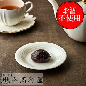 送料無料 クリスマス X'mas 高級菓子 センスのいい贈り物 3000円 常温【本高砂屋】●【オンライン限定商品】マロン・グラッセ〔36657〕栗のお菓子 栗 フランス菓子 もらって嬉しい 洋菓子御祝 取り寄せ スイーツ 土産 贈答品 袋無料