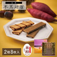新潟県産米粉使用 センスのいいプチギフト 敬老の日 もらって嬉しいお菓子 日持ち 700円 常温【本高砂屋…