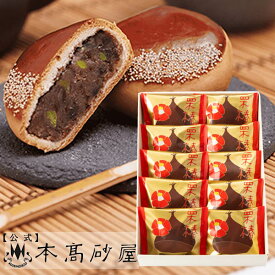 栗のお菓子 センスのいい手土産 贈り物 高級お菓子 和菓子 個包装 日持ち 常温 2000円台【本高砂屋】●　栗椿 10個入り　〔30414〕御祝 内祝 ご挨拶 御供 粗供養 志 お取り寄せ スイーツ プレゼント 手土産 人気ギフト 焼き菓子 神戸 手提げ袋無料