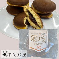 たんぱく質10g配合 プロテイン配合 個包装 日持ち 常温保存 1000円台【本高砂屋】●筋どらやき10g 5個入 …