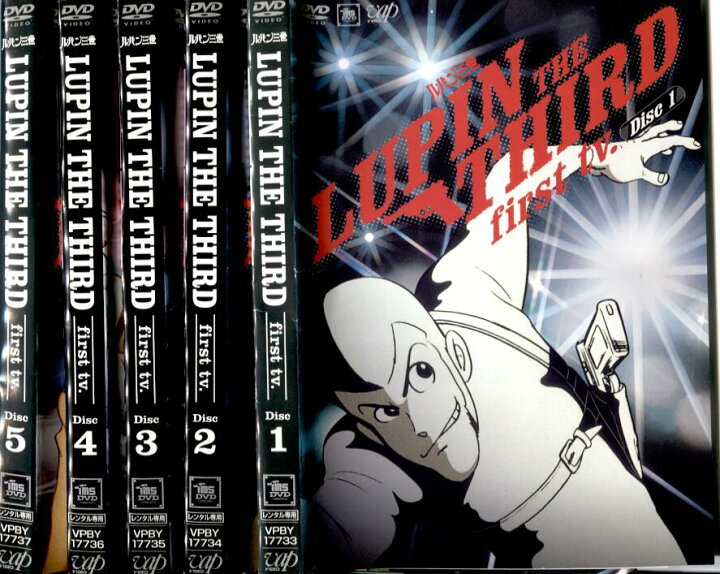 楽天市場】○LUPIN THE THIRD first tv．全巻セット（1～5巻 