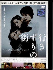 ●行きずりの街　DVD【中古】