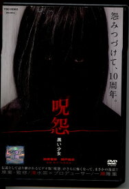 ●呪怨　黒い少女〈主演：加護亜依　瀬戸康史〉　DVD【中古】