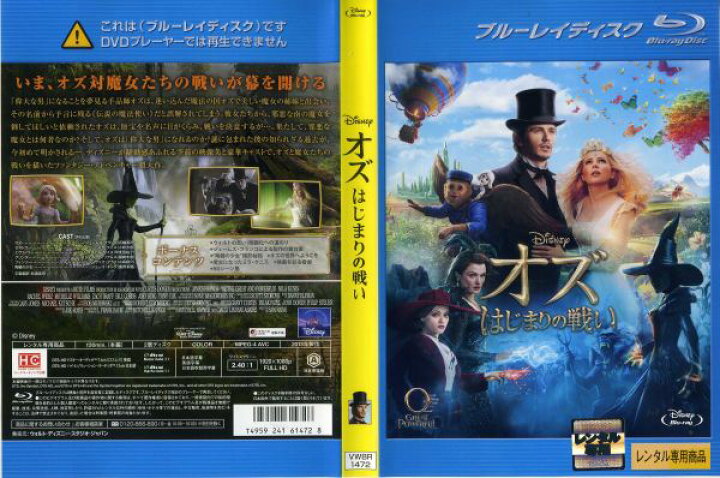 楽天市場】オズ はじまりの戦い｜中古ブルーレイ【中古】 : スマイル  