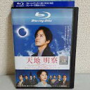 天地明察【主演：岡田准一・宮崎あおい】【中古ブルーレイ】