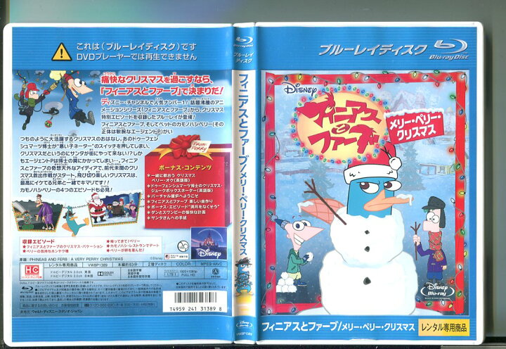 楽天市場 フィニアスとファーブ メリー ペリー クリスマス レンタル落ちblu Ray スマイルdvd 本店 楽天市場店