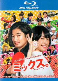 【SALE】ミックス。 主演：新垣結衣／瑛太【中古ブルーレイ】