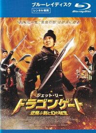 【SALE】〇☆ドラゴンゲート 空飛ぶ剣と幻の秘宝　※日本語吹替あり字幕あり　主演　ジェット・リー☆〇　中古ブルーレイ