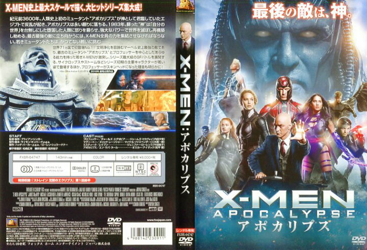 楽天市場 X Men アポカリプス 字幕 中古dvd 中古 スマイルdvd 本店 楽天市場店