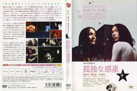 孤独な惑星 [竹厚綾／綾野剛]｜中古DVD【中古】