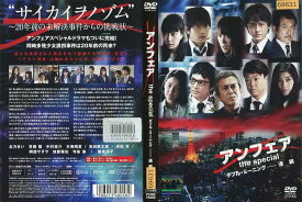アンフェア the special ダブル・ミーニング-連鎖｜中古DVD