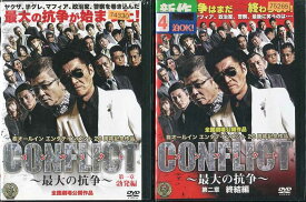 楽天市場 Conflict 最大の抗争 第二章 終結編 Cd Dvd の通販