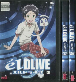 TVアニメ「エルドライブ【elDLIVE】」 1〜3 (全3枚)(全巻セットDVD)｜中古DVD【中古】