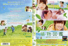 楽天市場 植物図鑑 Dvdの通販 楽天市場 植物図鑑 Dvdの通販