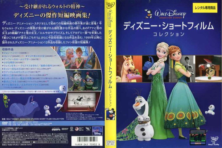 楽天市場 ディズニー ショートフィルム コレクション 中古dvd スマイルdvd 本店 楽天市場店
