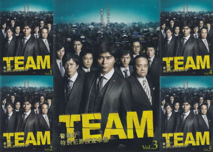 楽天市場】☆TEAM 警視庁特別犯罪捜査本部 全5巻セット 主演 小澤征悦  