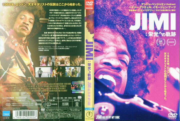 楽天市場 Jimi 栄光への軌跡 Jimi All Is By My Side 字幕 中古dvd スマイルdvd 本店 楽天市場店
