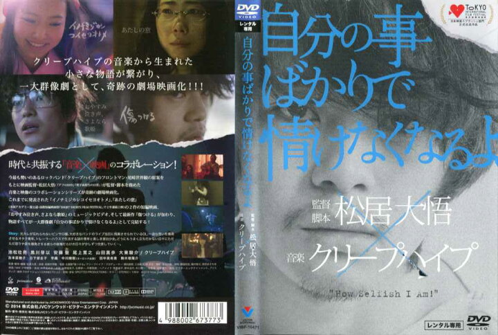 楽天市場 自分の事ばかりで情けなくなるよ 池松壮亮 黒川芽以 大東駿介主演 中古dvd 中古 スマイルdvd 本店 楽天市場店