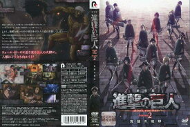 劇場版「進撃の巨人」Season 2 -覚醒の咆哮-｜中古DVD