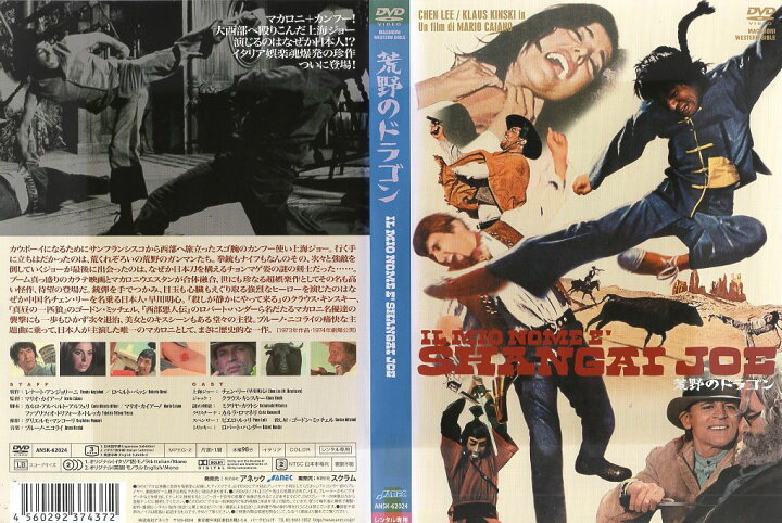 楽天市場 荒野のドラゴン 字幕 中古dvd 中古 スマイルdvd 本店 楽天市場店 楽天市場 荒野のドラゴン 字幕 中古dvd 中古 スマイルdvd 本店 楽天市場店