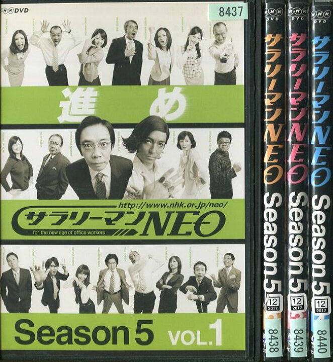 楽天市場】サラリーマンNEO SEASON 5 1〜4 (全4枚)(全巻セットDVD 