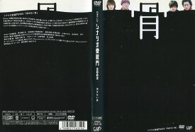 シナリオ登龍門 2002 沈まない骨 [神木隆之介]｜中古DVD【中古】【ポイント10倍♪12/27(金)20時〜1/6(月)10時迄♪期間限定】