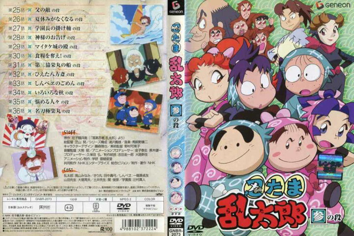 楽天市場 忍たま乱太郎 参の段 1992年 中古dvd 中古 スマイルdvd 本店 楽天市場店