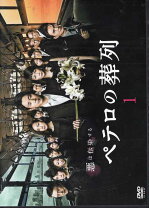 楽天市場】ペテロの葬列 dvdの通販 