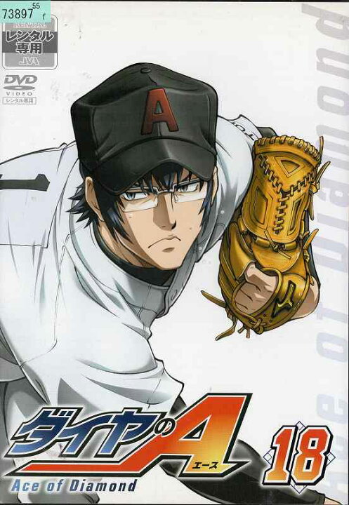 楽天市場 ダイヤのa 18 中古dvd 中古 スマイルdvd 本店 楽天市場店 楽天市場 ダイヤのa 18 中古dvd 中古 スマイルdvd 本店 楽天市場店