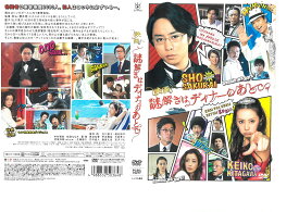 楽天市場 謎解きはディナーのあとで Dvdの通販