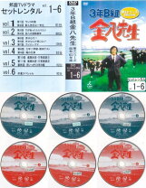 楽天市場】邦画 ドラマ 3年B組金八先生 武田鉄矢（DVD｜CD・DVD）の通販
