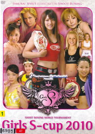 【SALE】☆SHOOT BOXING WORLD TOURNAMENT Girls S-cup 2010　主演　RENA　【中古DVD】