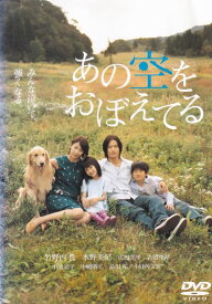 【SALE】☆あの空をおぼえてる　主演　竹野内豊　中古DVD