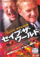 【SALE】☆セイブ・ザ・ワールド　※日本語吹替あり字幕あり　主演　マイケル・ダグラス　中古DVD