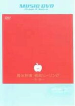 楽天市場】椎名林檎 性的ヒーリングの通販 