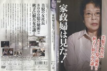 楽天市場】家政婦は見た dvd 1の通販 