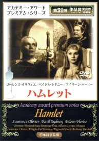 【訳あり】ハムレット（第21回アカデミー作品賞）※背表紙色あせ有り　中古DVD【中古】