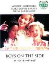 ◆ボーイズ・オン・ザ・サイド　中古DVD【中古】