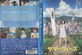 サマーウォーズ -SUMMER WARS-【声優：神木隆之介・桜庭ななみ】　中古DVD【中古】