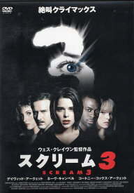 ◆ スクリーム3 中古DVD【中古】