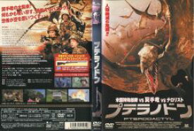 プテラノドン　(米国特殊部隊　VS　翼手竜　VS　テロリスト)　中古DVD【中古】◆