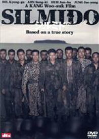 【セル版】シルミド　SILMIDO　「DISC1：本編DISC」　中古DVD【中古】§
